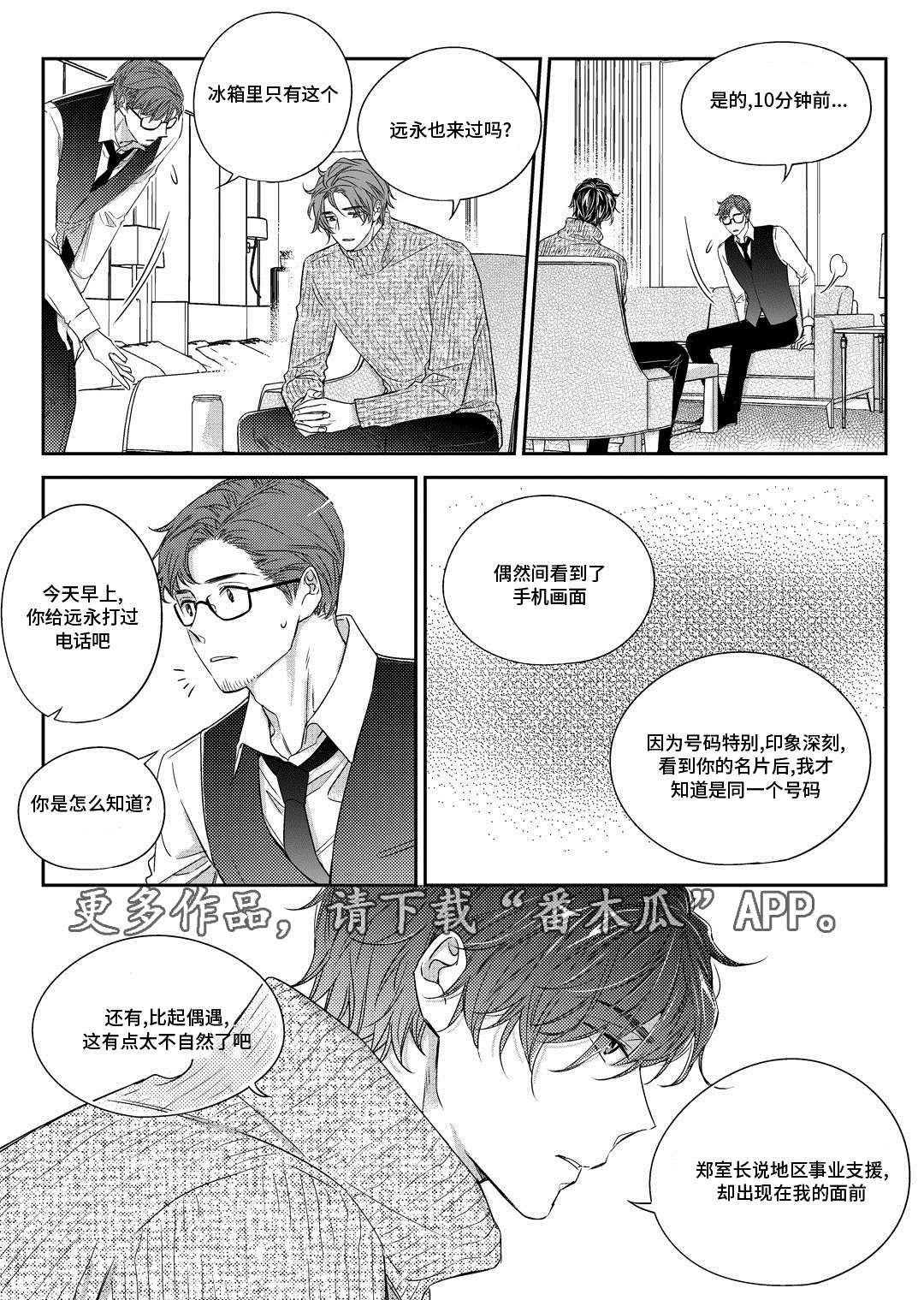 销声匿迹是爱吗漫画,第28章：变化1图