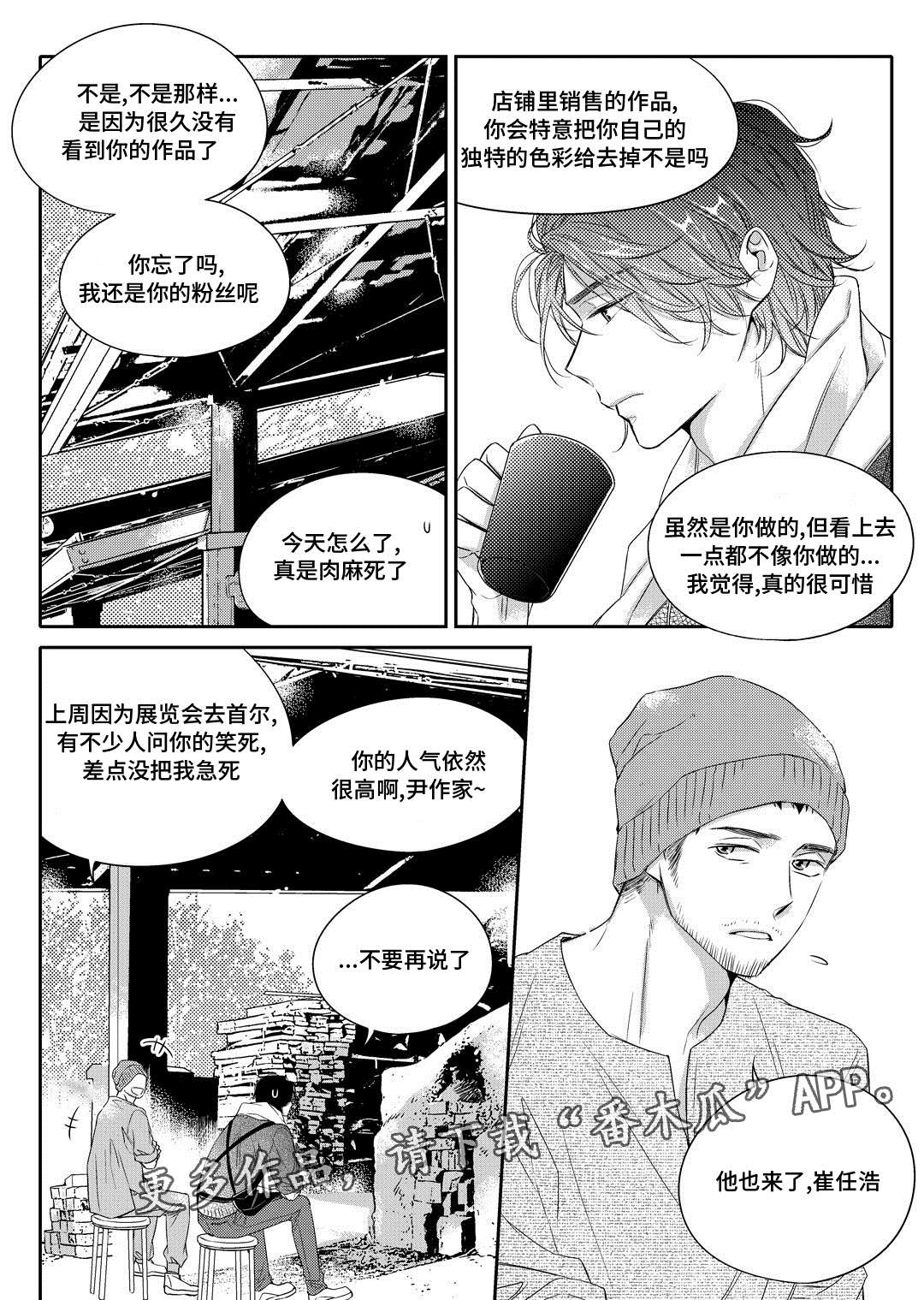 销声匿迹打一生肖漫画,第7章：分手1图