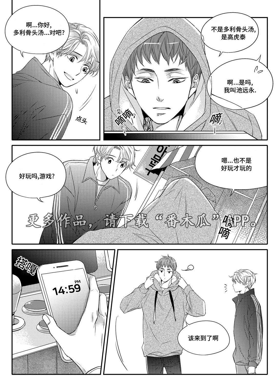 销声匿迹图案漫画,第5章：送咖啡1图