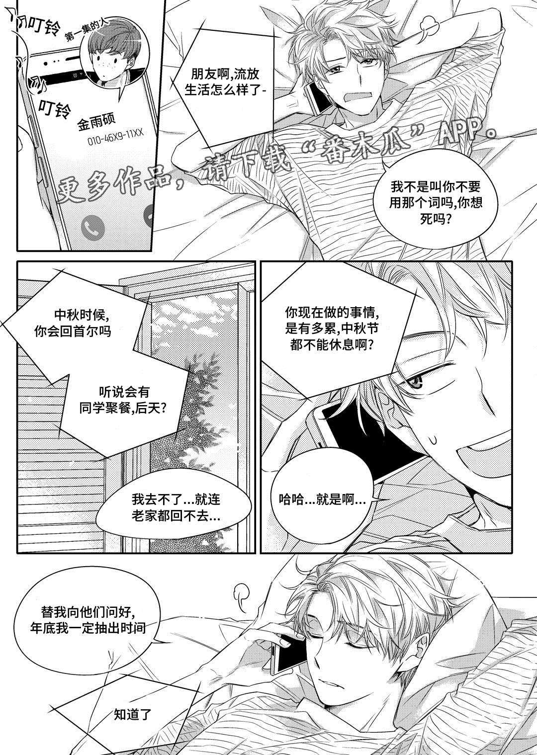 销声匿迹图案漫画,第14章：生病1图