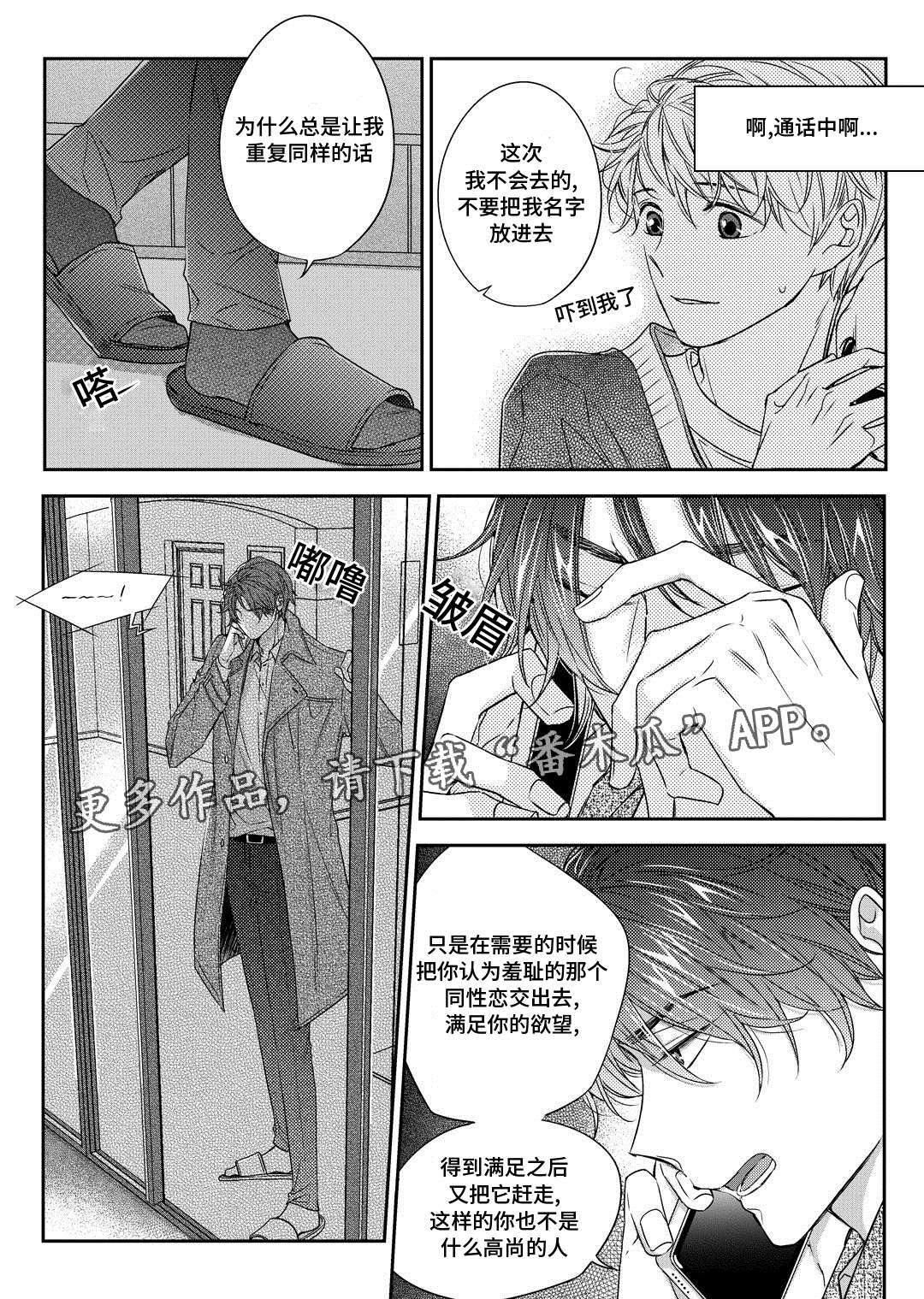 销声匿迹解什么生肖漫画,第26章：态度1图