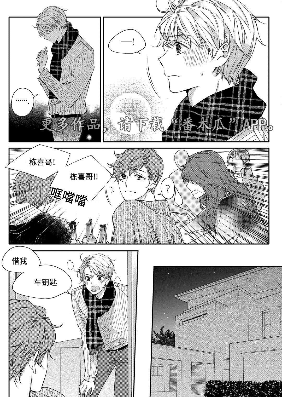 销声匿迹图案漫画,第19章：发烧2图