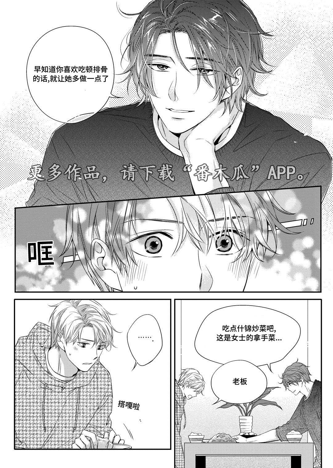 销声匿迹词典漫画,第15章：搬家1图