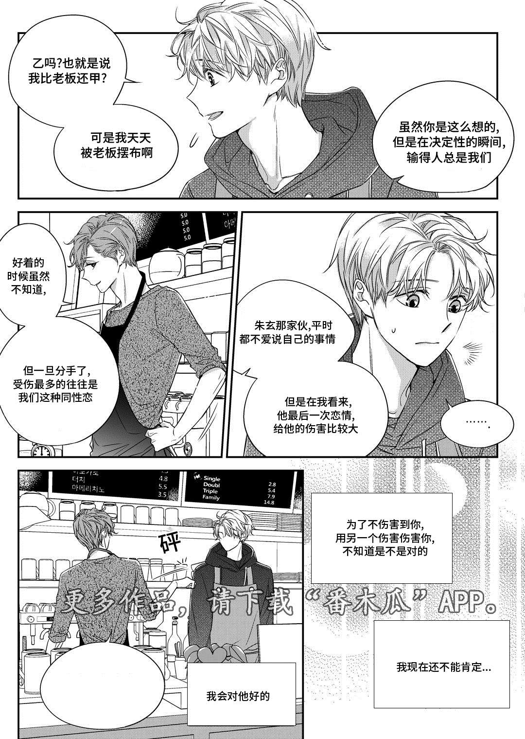 销声匿迹图案漫画,第27章：接人2图
