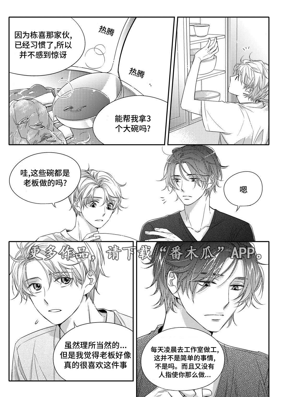 销声匿迹图案漫画,第6章：陶艺课2图