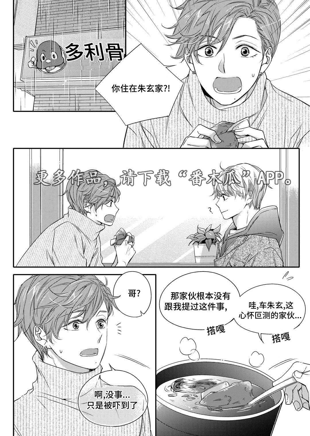 销声匿迹图案漫画,第12章：外卖1图