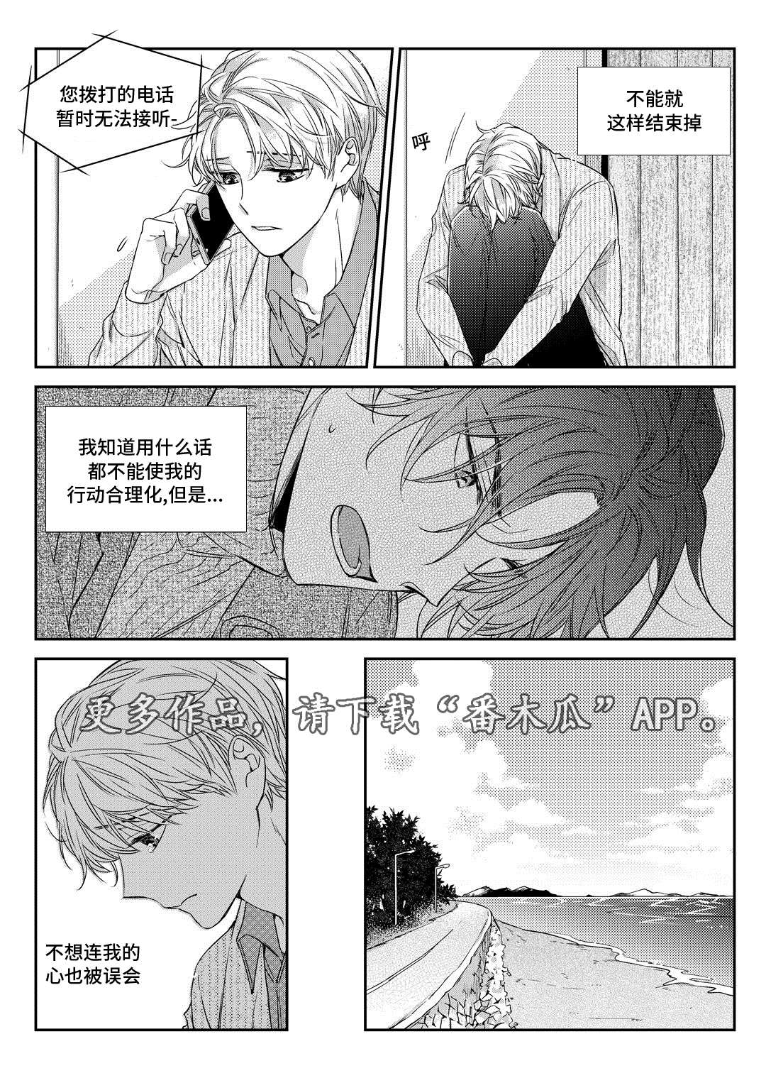 销声匿迹繁体字漫画,第29章：出国1图