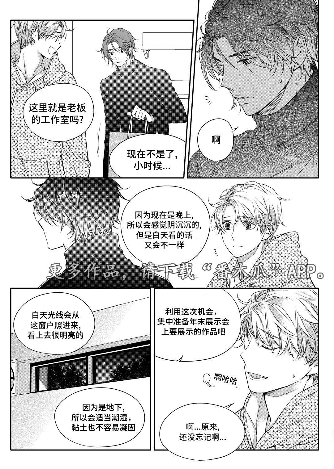 销声匿迹图案漫画,第11章：补习2图