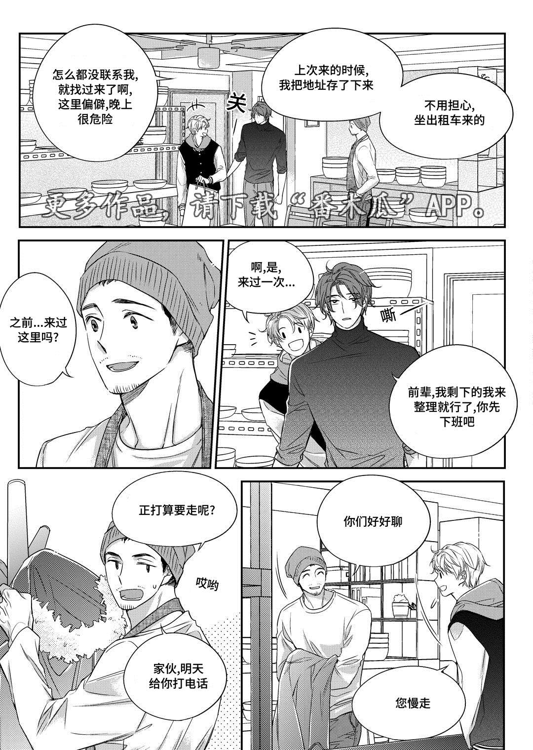 销声匿迹图案漫画,第25章：争执2图