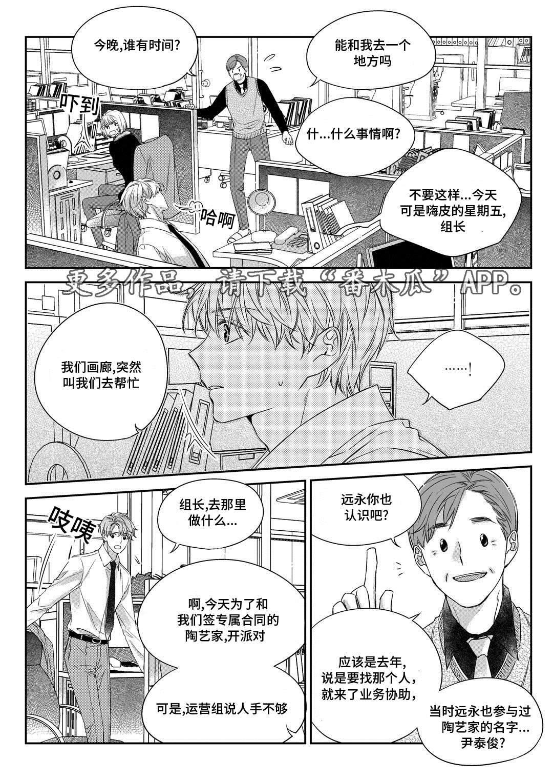 销声匿迹图案漫画,第30章：联谊会1图