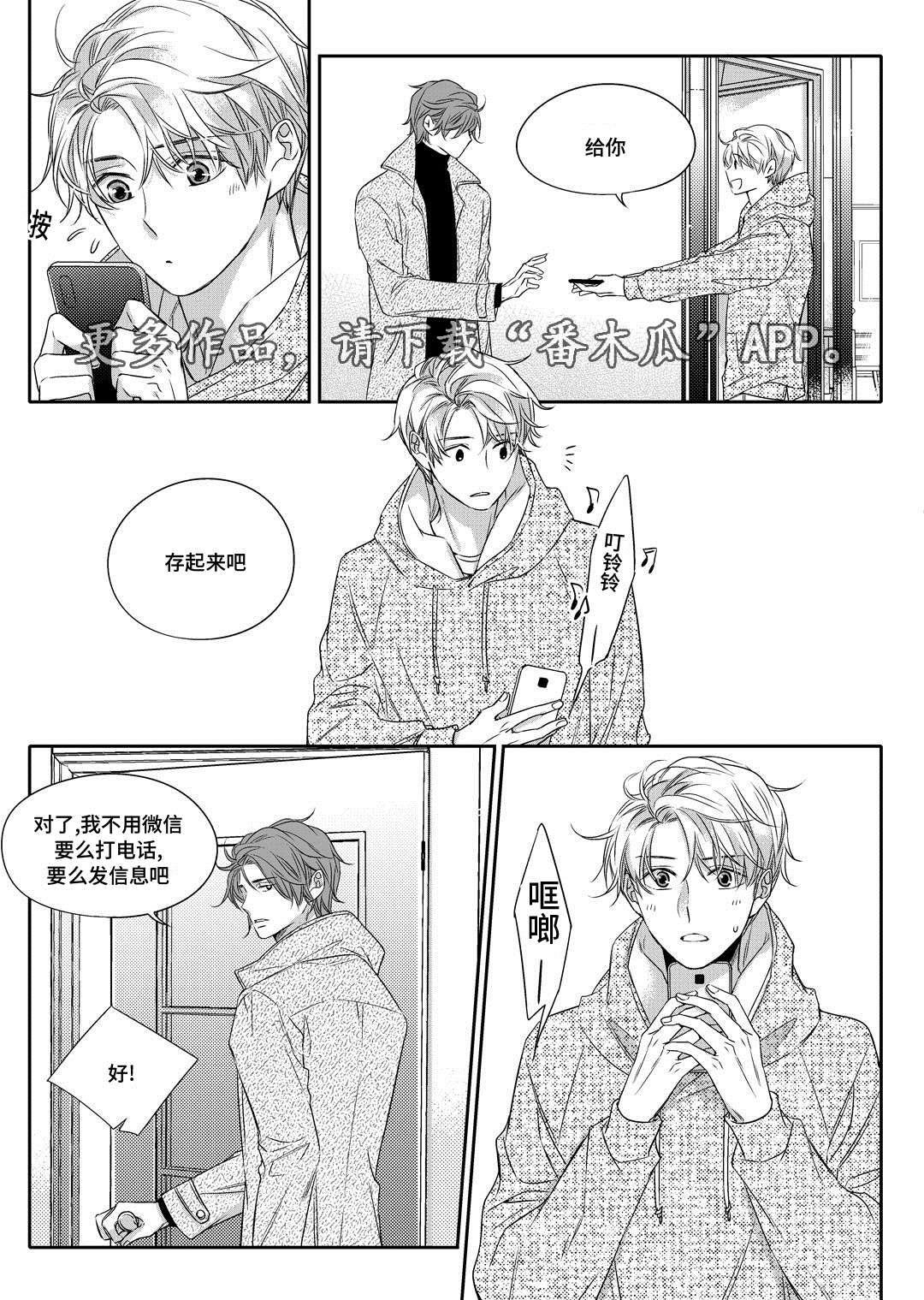 销声匿迹图案漫画,第10章：开窑2图