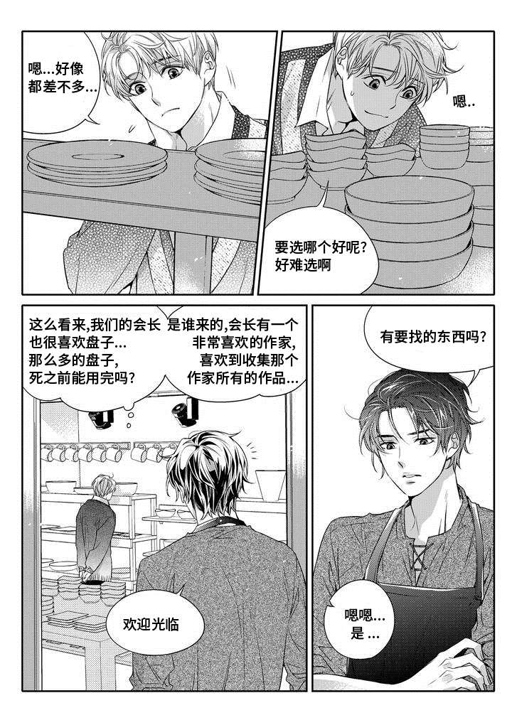 销声匿迹图漫画,第1章：调查1图