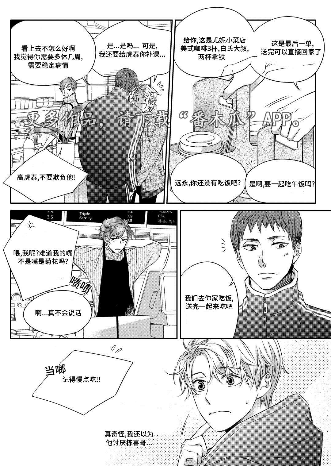 销声匿迹图案漫画,第12章：外卖2图