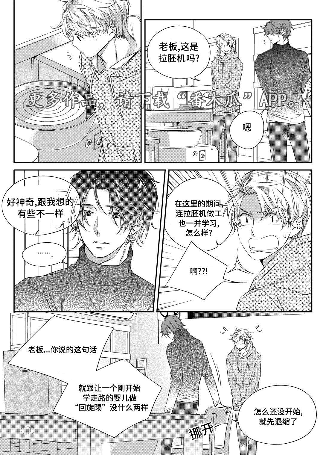 销声匿迹图案漫画,第11章：补习1图