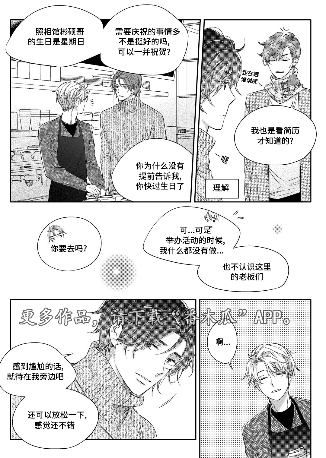 销声匿迹图案漫画,第18章：教授2图