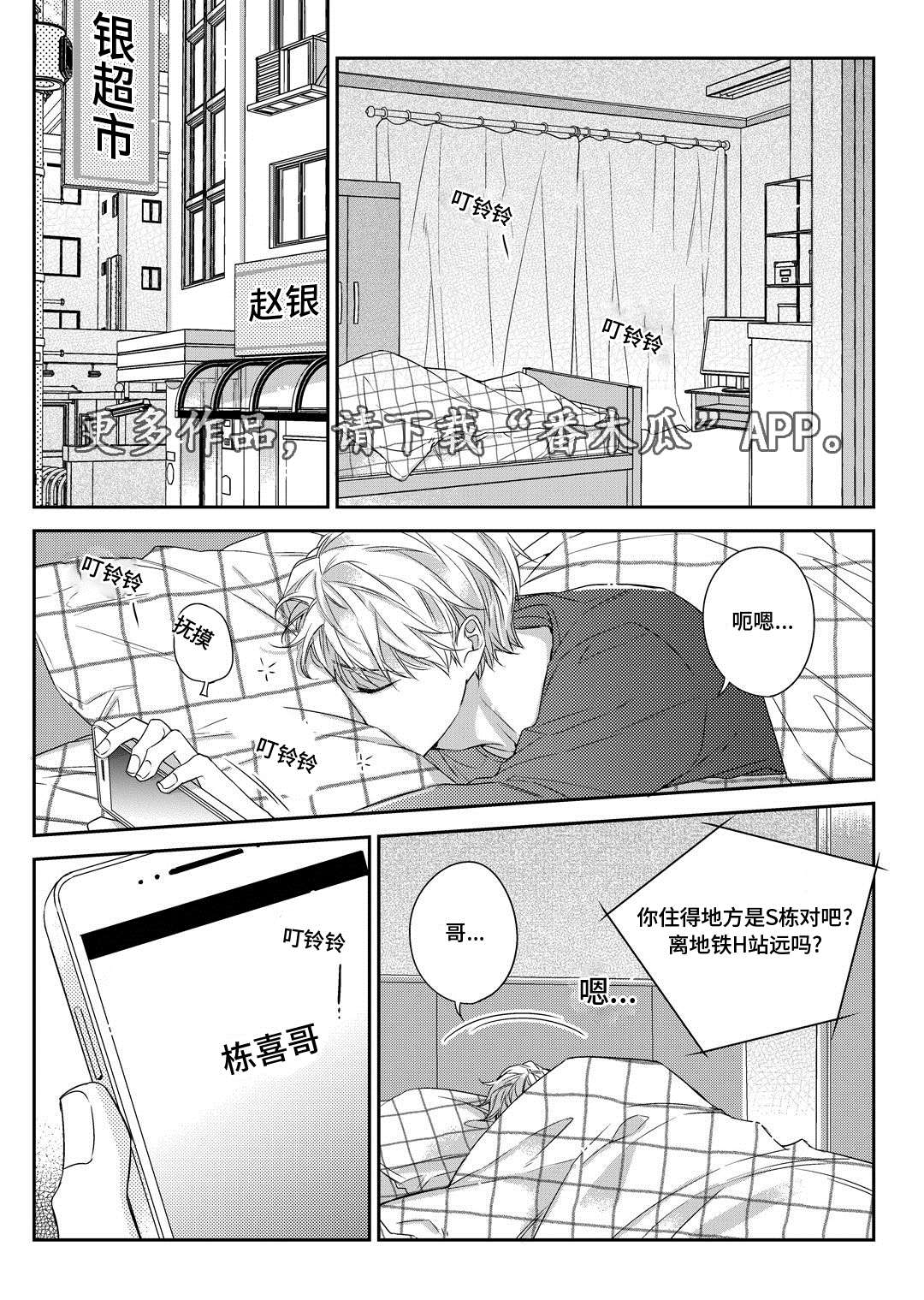 销声匿迹是所有告别里最勇敢的漫画,第30章：联谊会2图