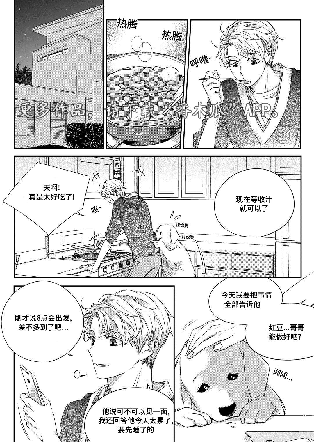 销声匿迹解什么生肖漫画,第26章：态度1图