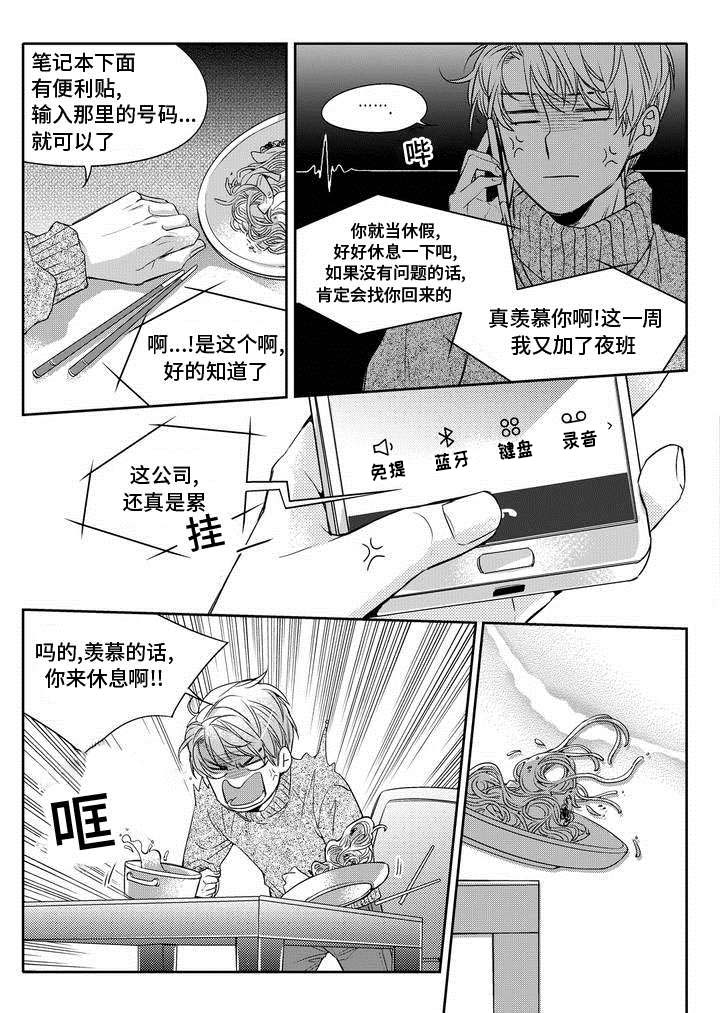 销声匿迹图漫画,第1章：调查2图