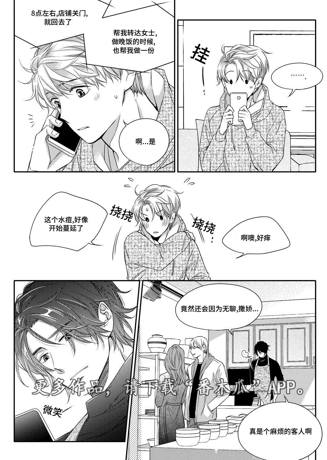 销声匿迹图案漫画,第11章：补习1图