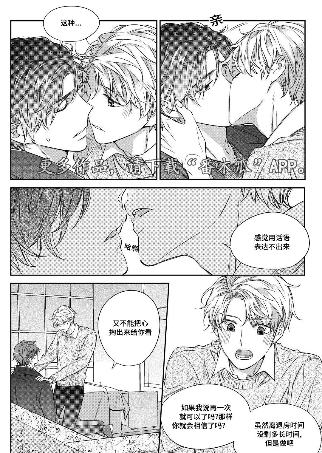销声匿迹图案漫画,第25章：争执2图