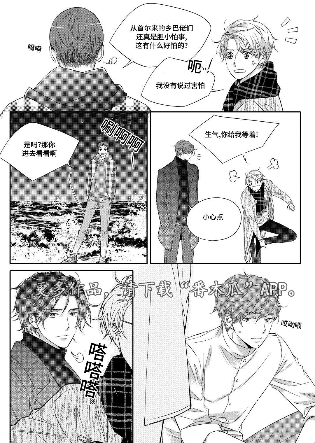 销声匿迹图案漫画,第13章：送药2图