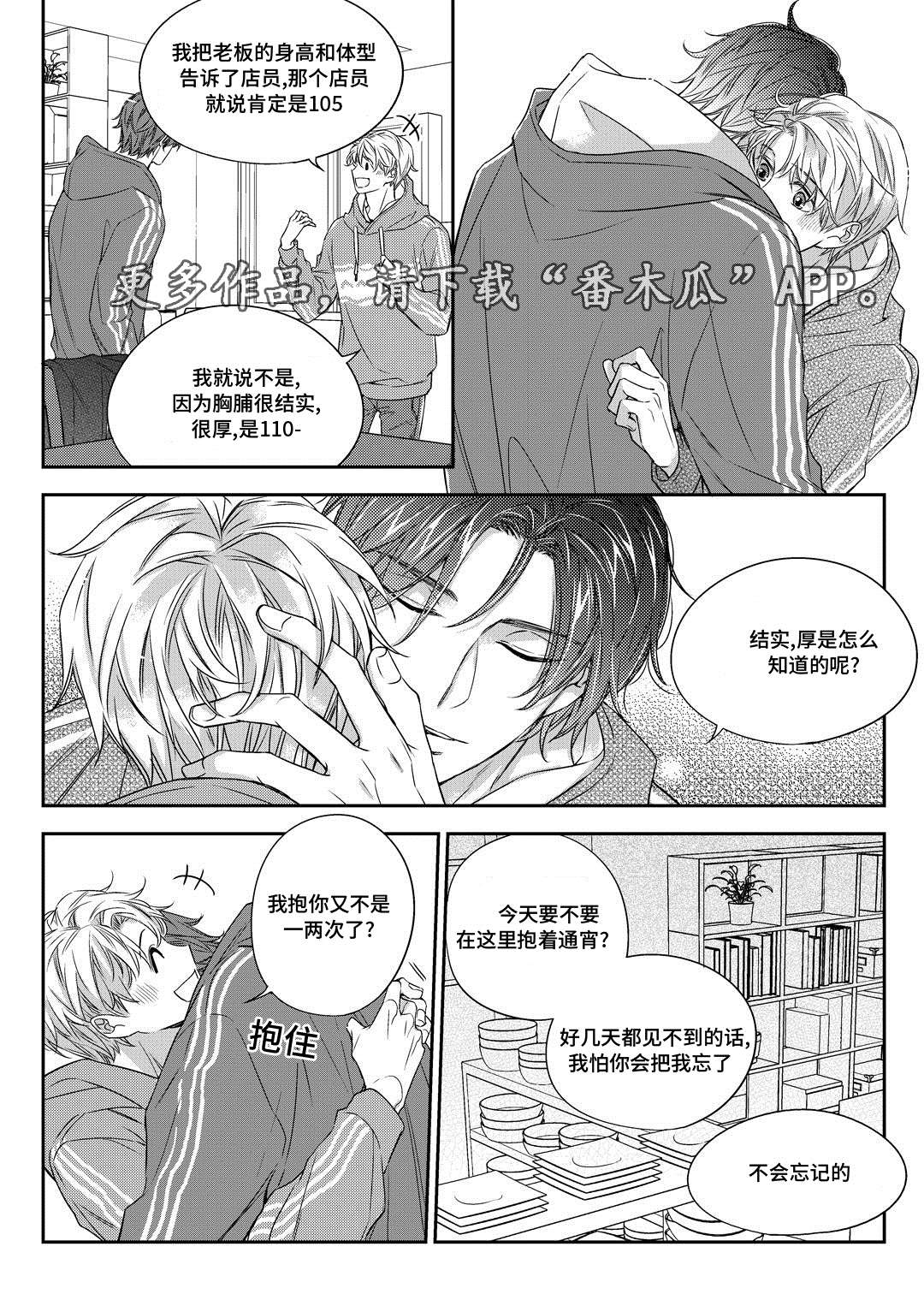 销声匿迹图案漫画,第25章：争执1图
