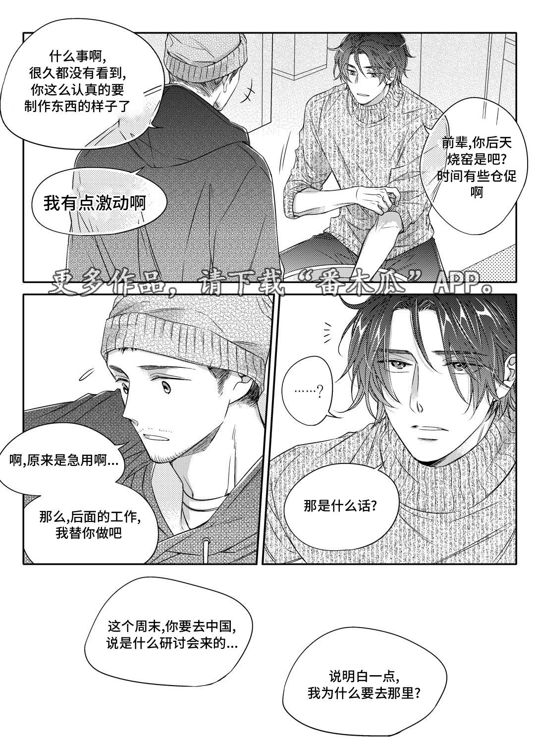 销声匿迹图案漫画,第18章：教授1图