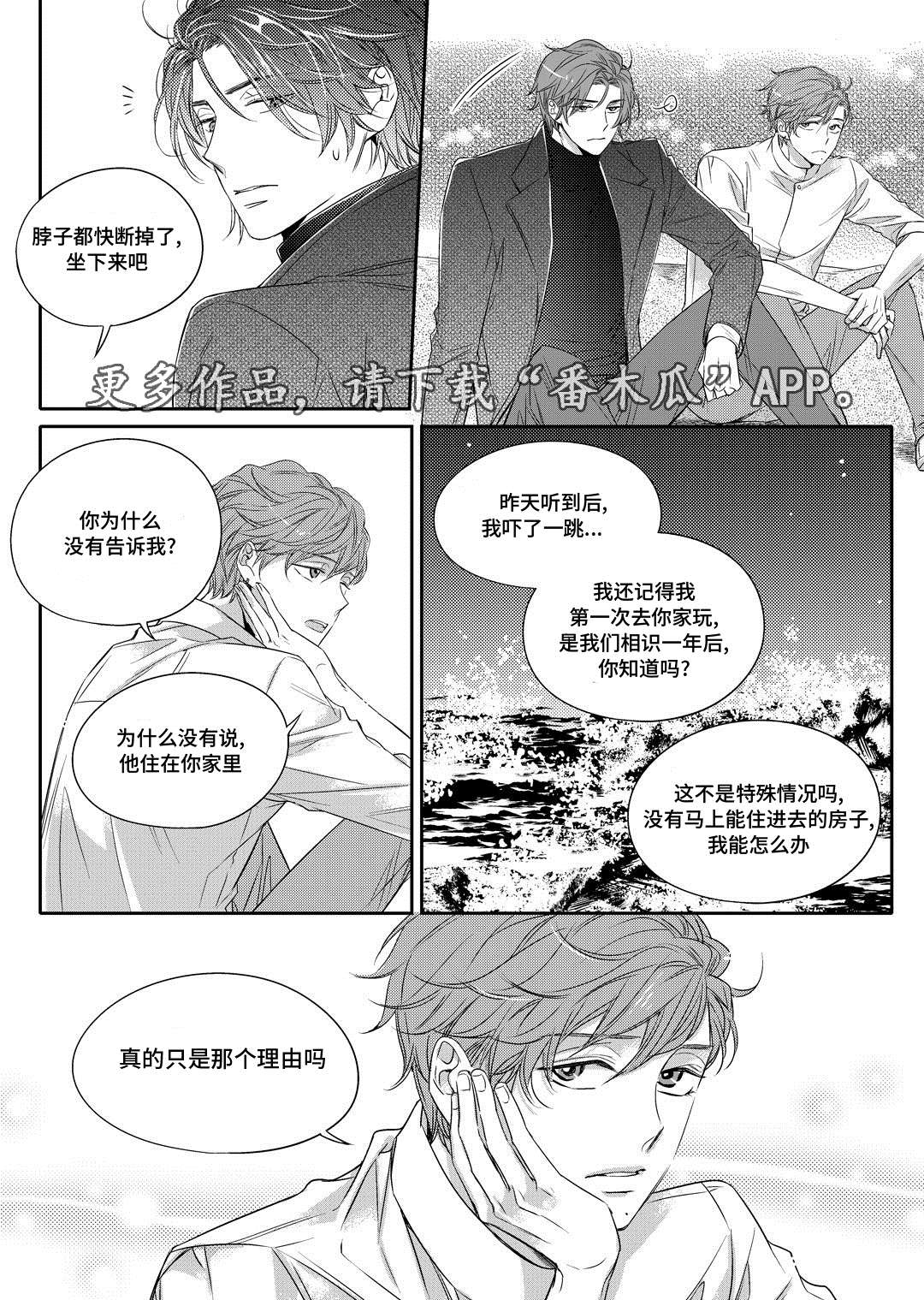 销声匿迹图案漫画,第13章：送药1图