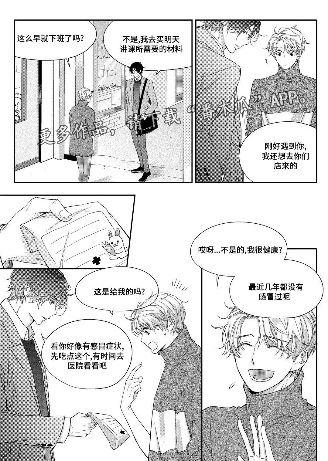 销声匿迹图案漫画,第8章：欢迎会1图