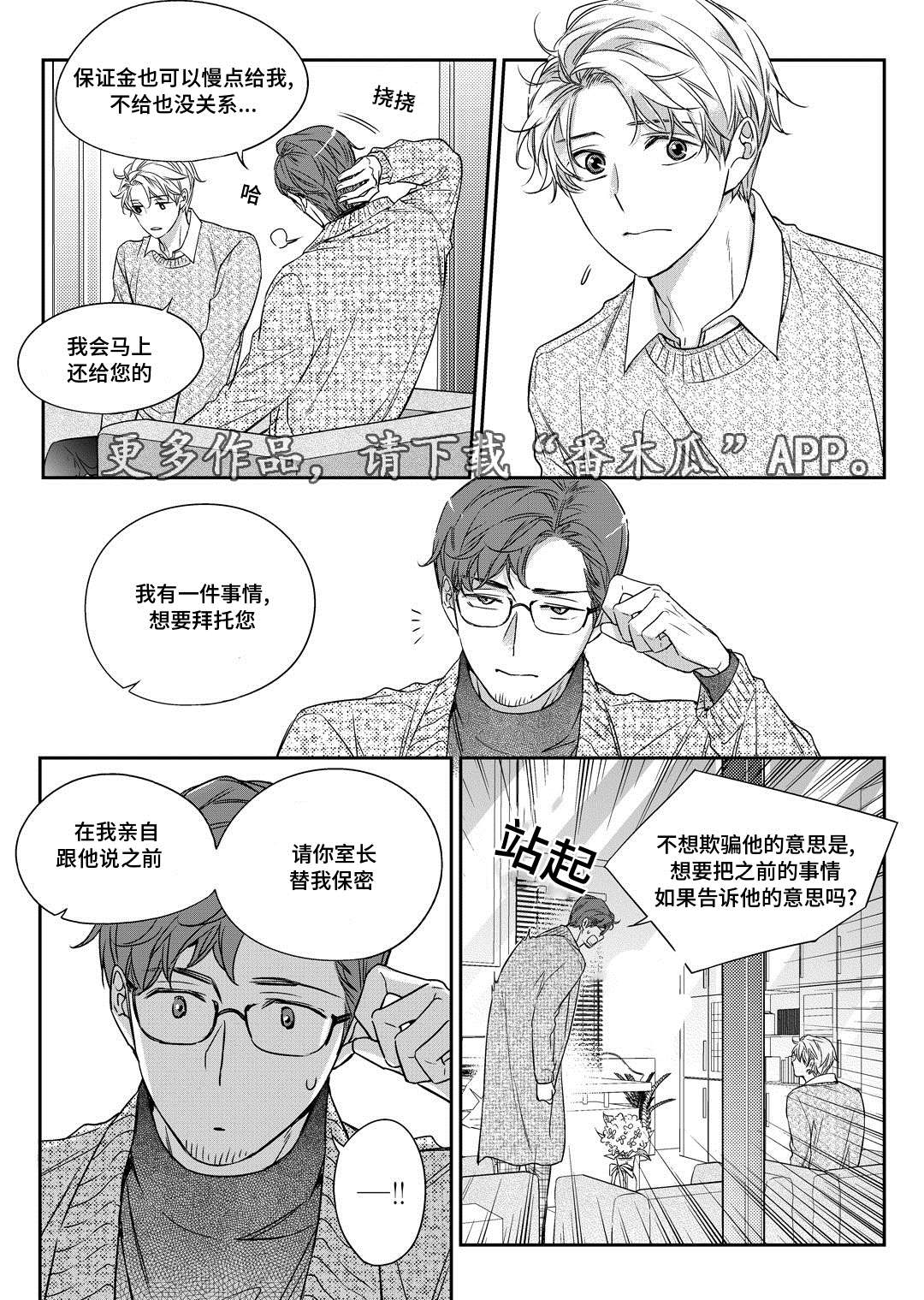 销声匿迹的梦幻主播漫画,第25章：争执1图