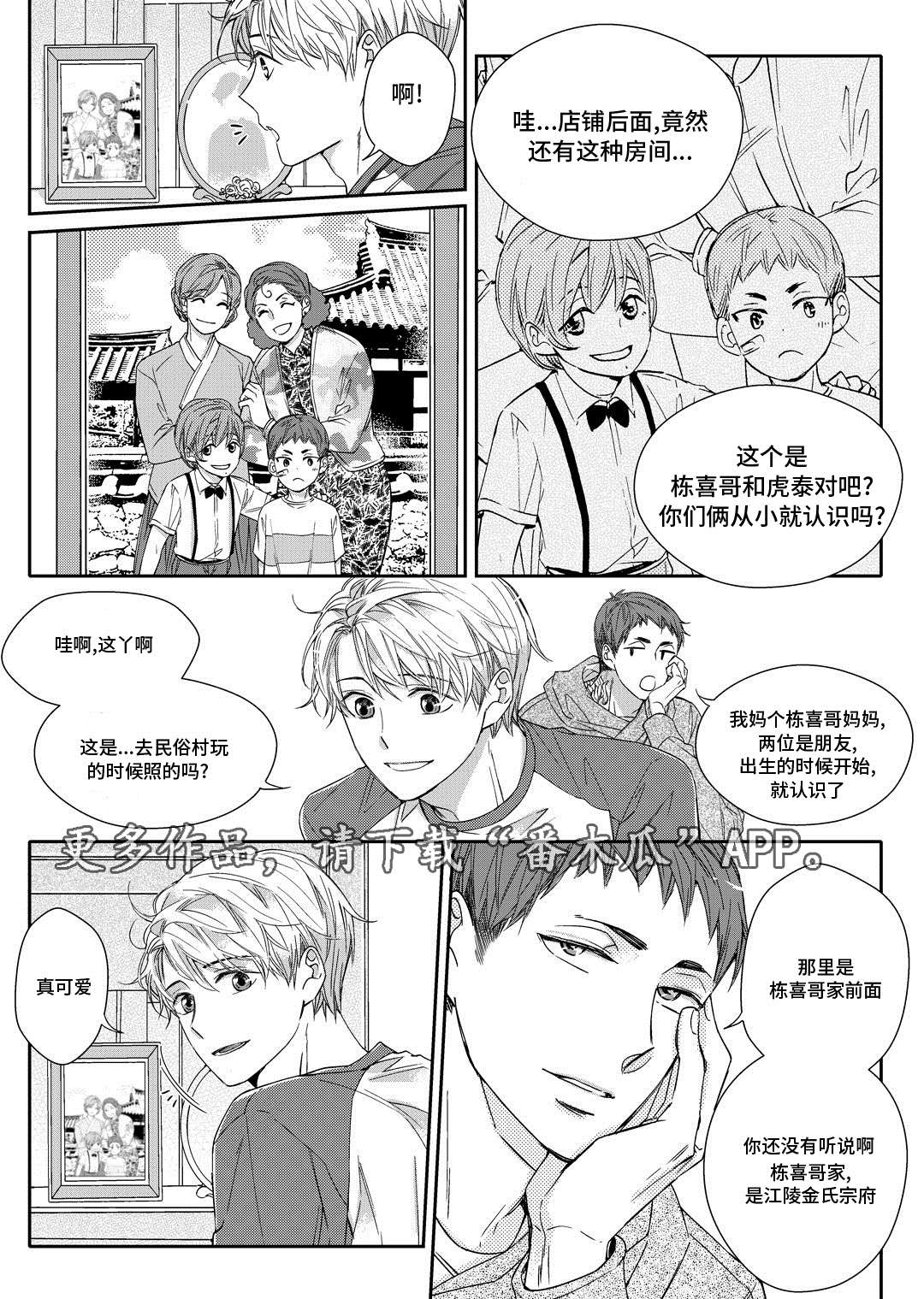 销声匿迹解什么生肖漫画,第19章：发烧2图