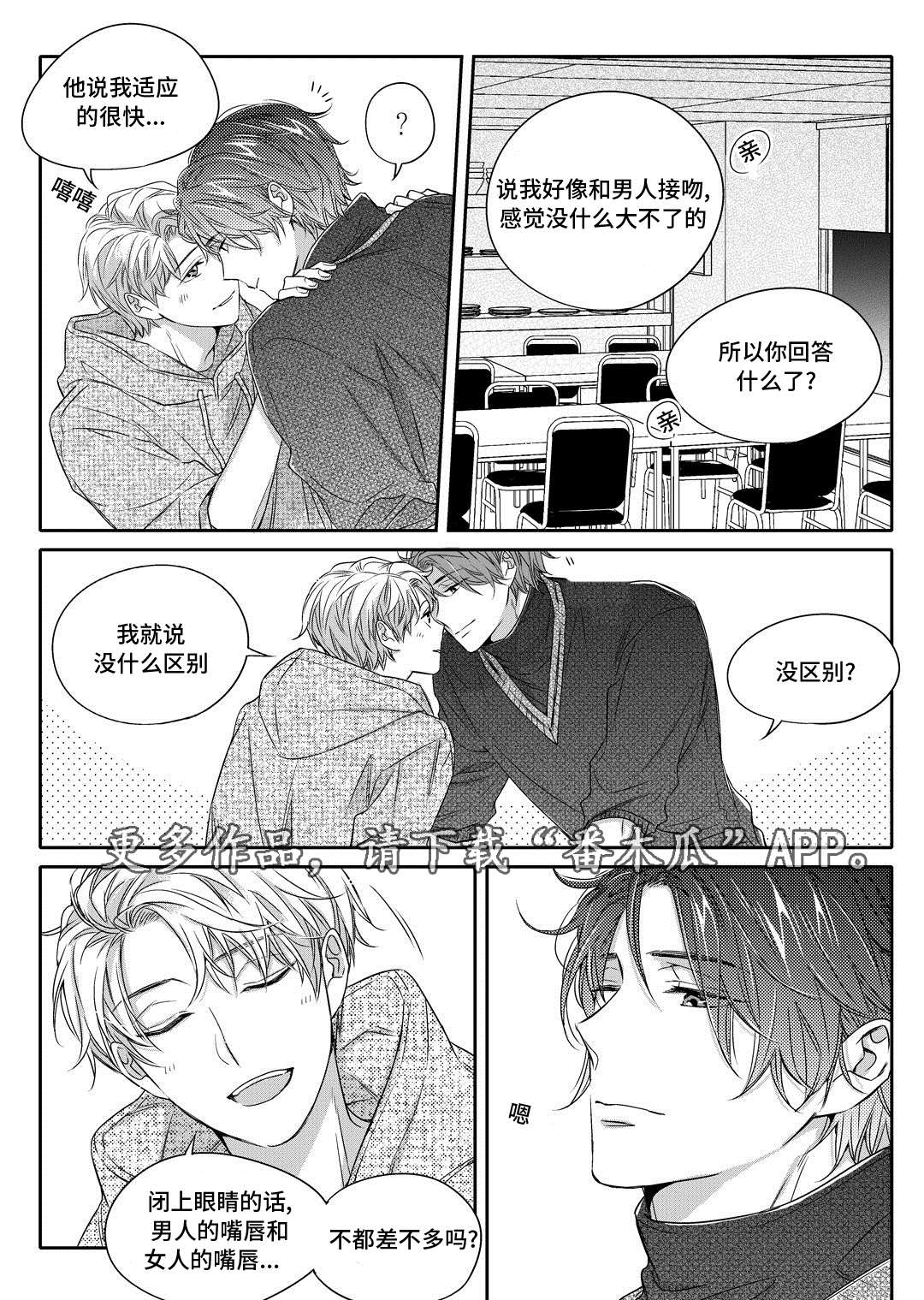 销声匿迹图案漫画,第21章：海边1图