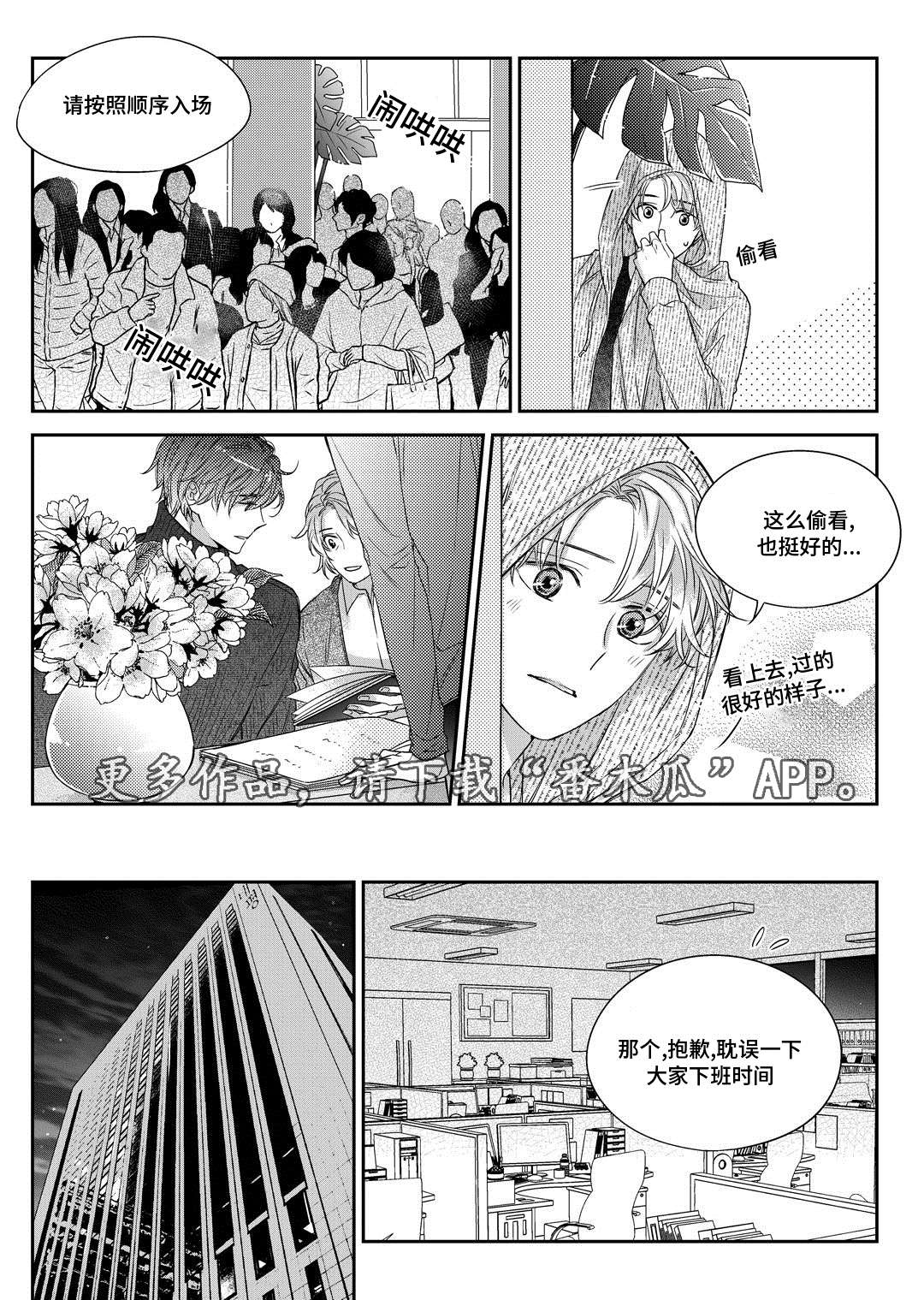 销声匿迹图案漫画,第30章：联谊会2图