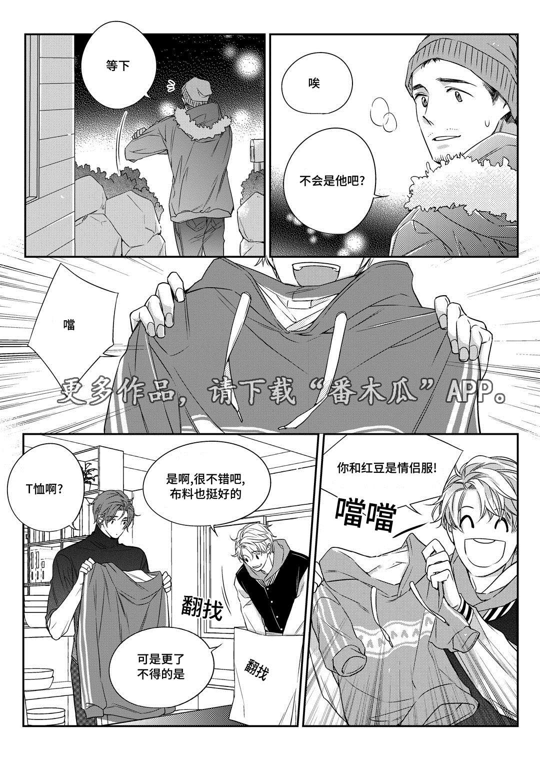 销声匿迹图案漫画,第25章：争执1图