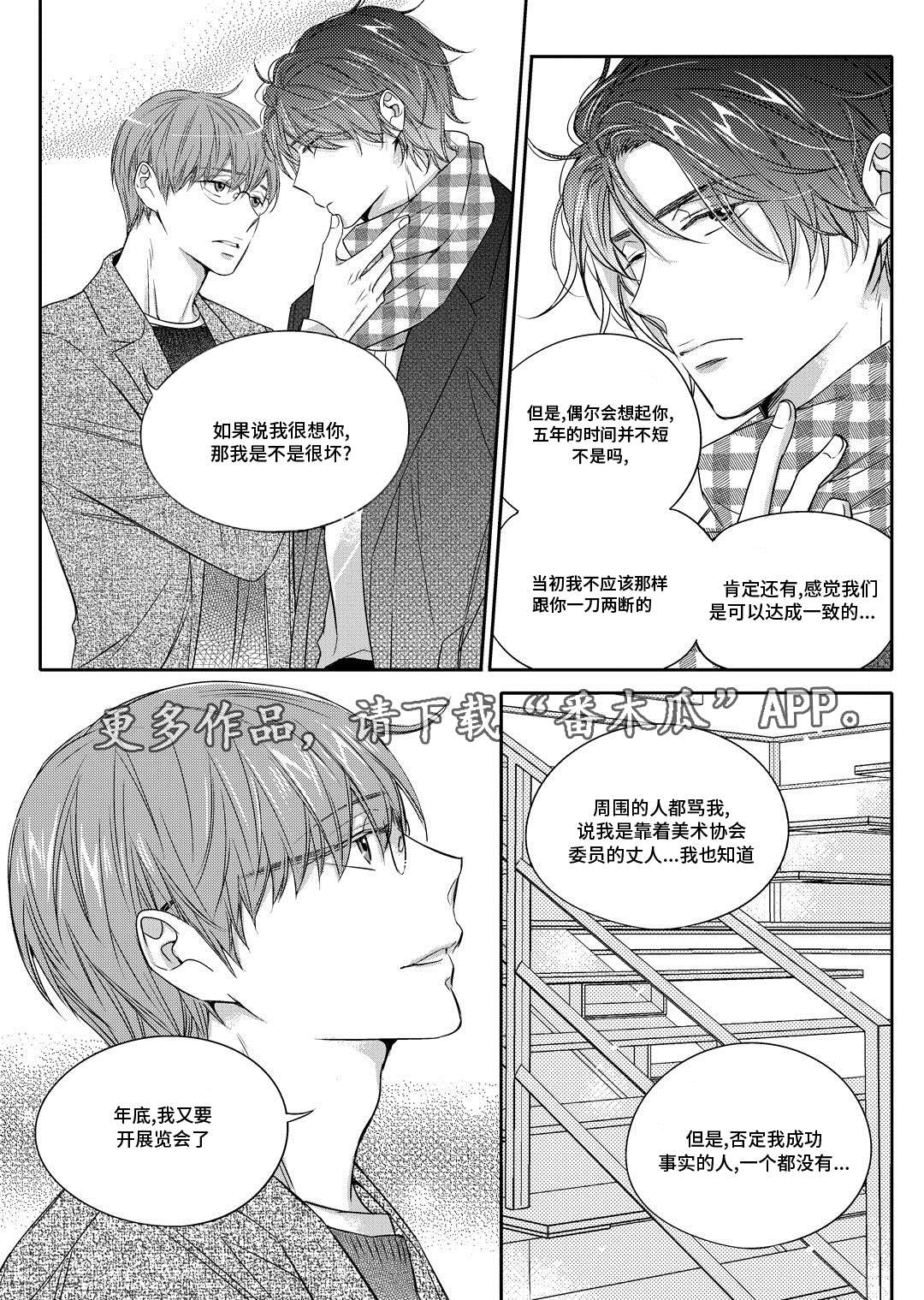 销声匿迹图片漫画,第12章：外卖1图