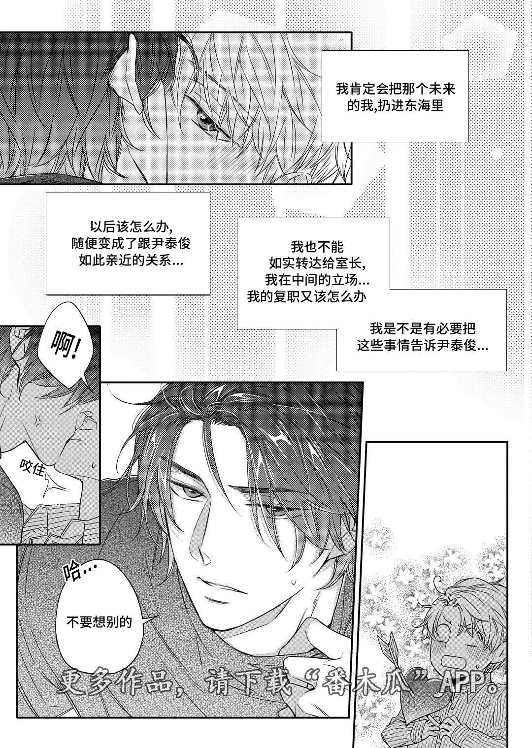 销声匿迹图案漫画,第20章：旧货市场2图