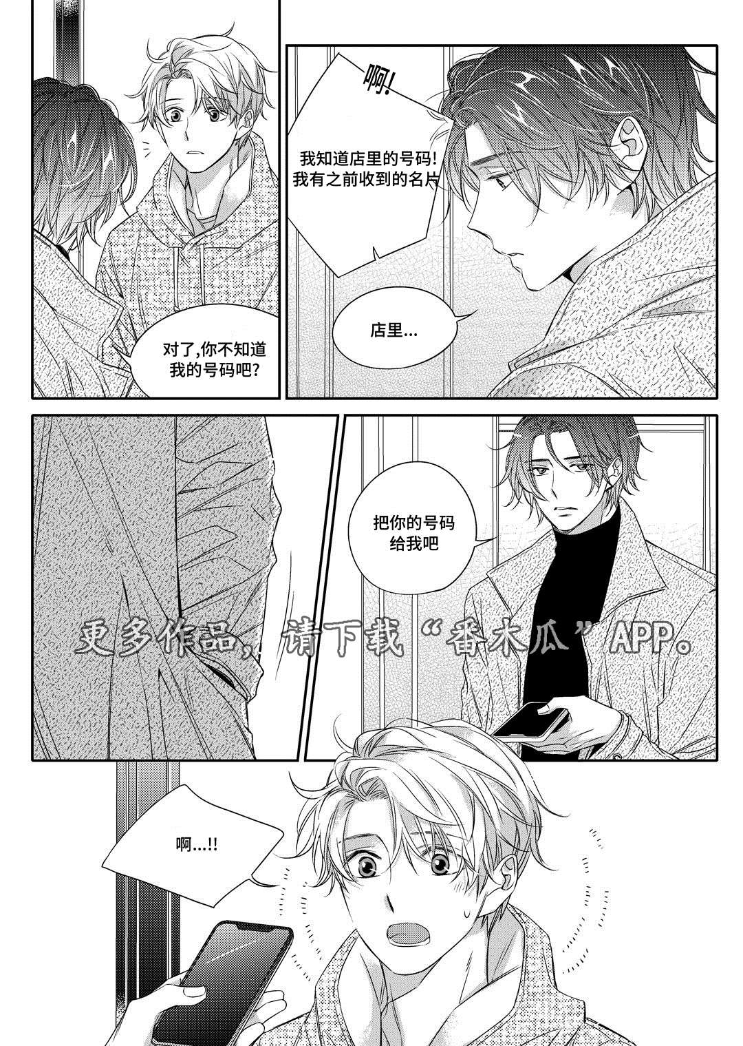 销声匿迹图案漫画,第10章：开窑1图