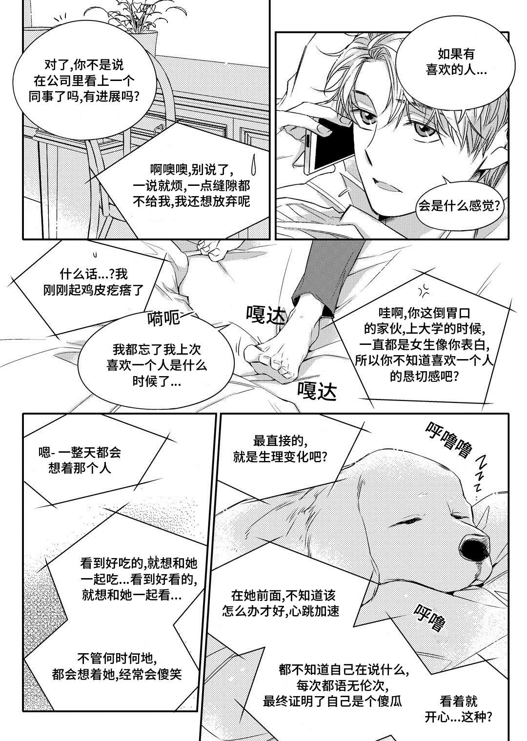 销声匿迹图案漫画,第14章：生病1图