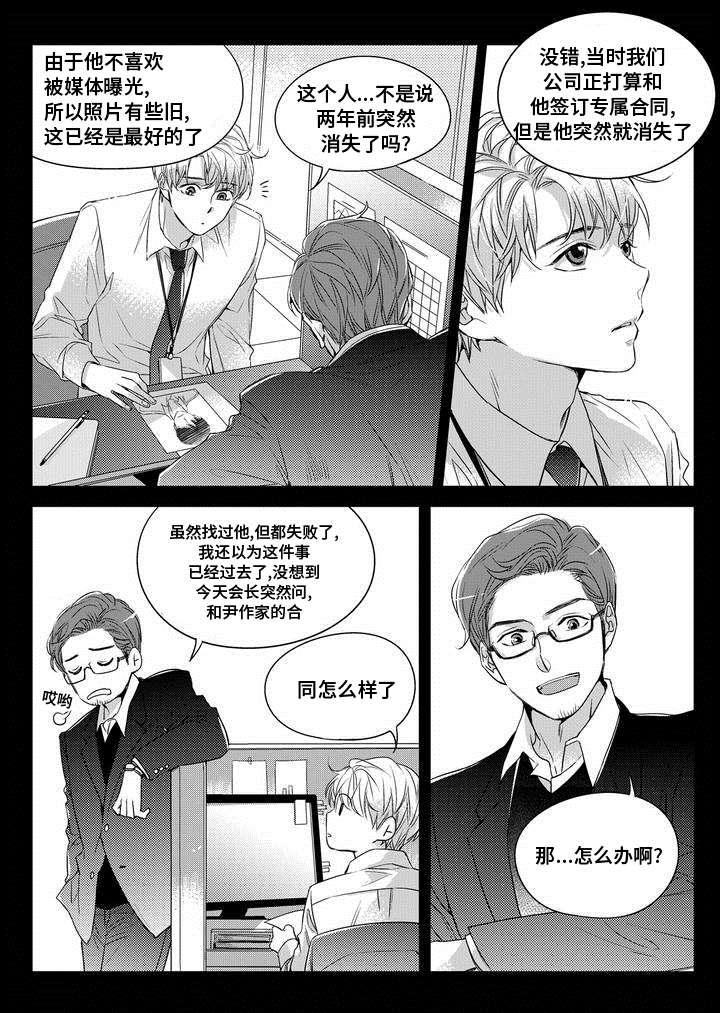 销声匿迹图漫画,第1章：调查1图