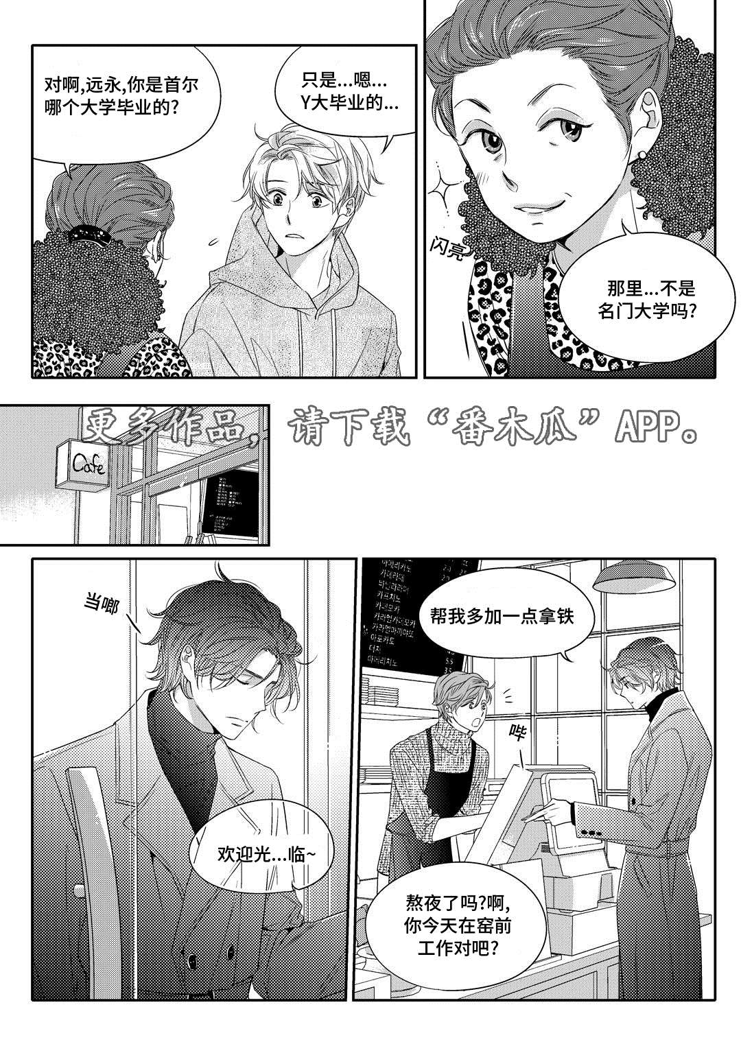 销声匿迹图案漫画,第7章：分手1图