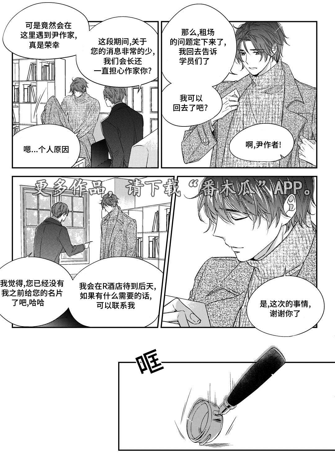 销声匿迹图案漫画,第27章：接人2图