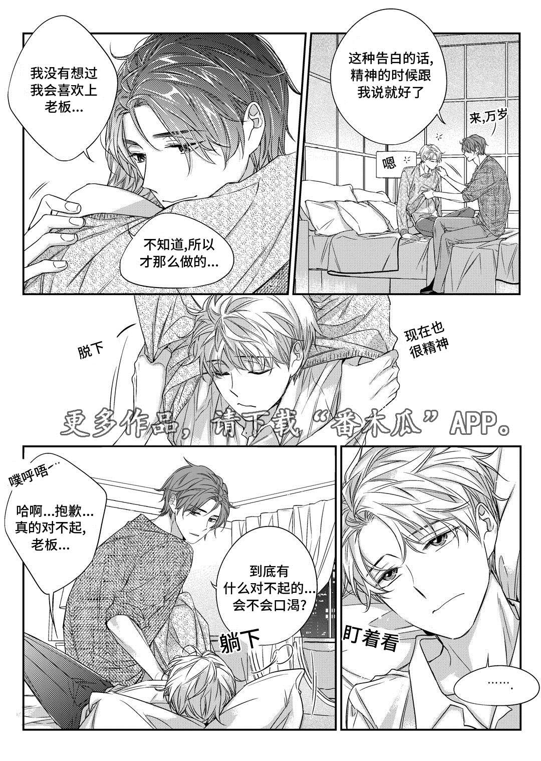 销声匿迹于海宁漫画,第24章：找房子1图