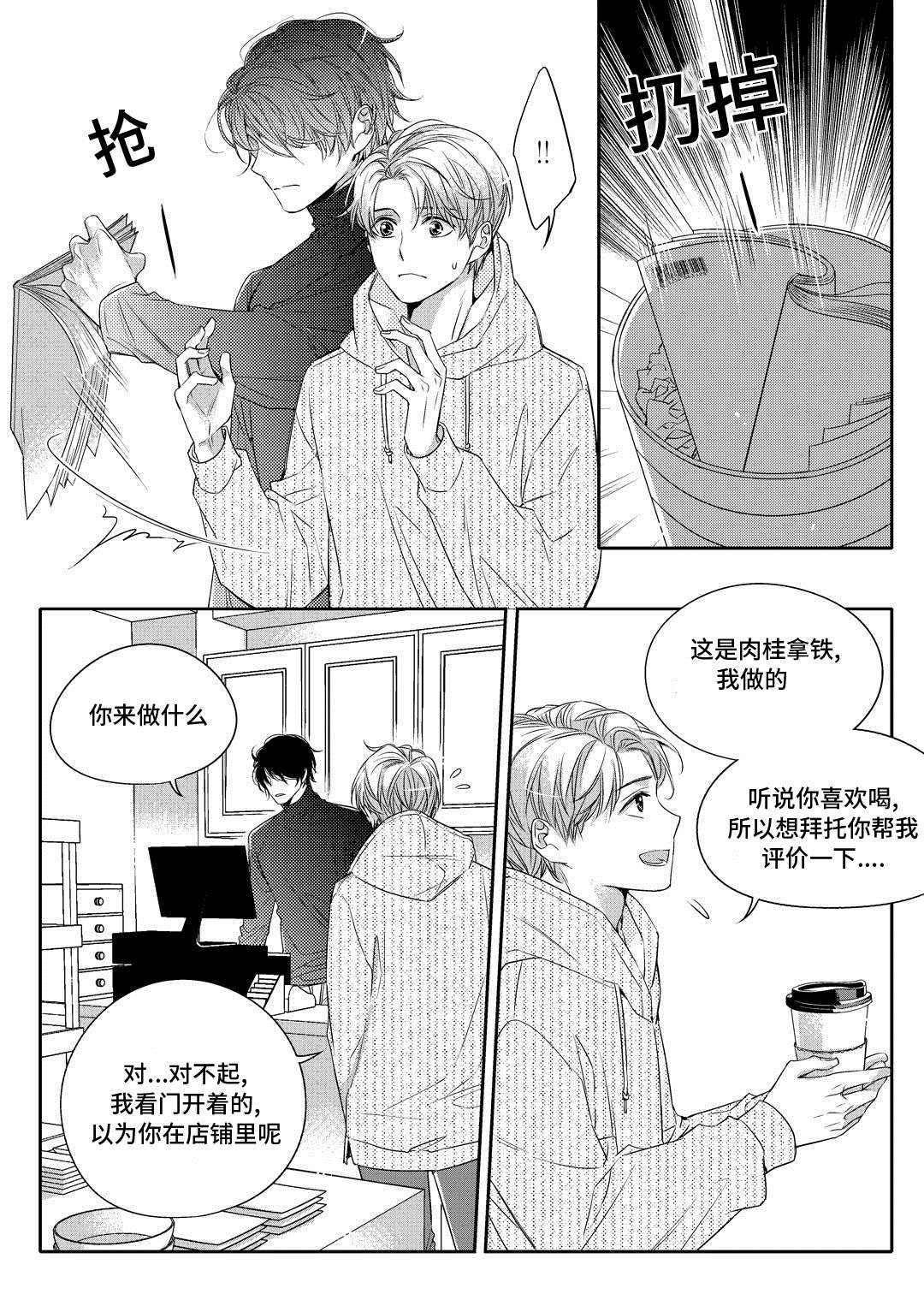 销声匿迹图案漫画,第3章：留下1图