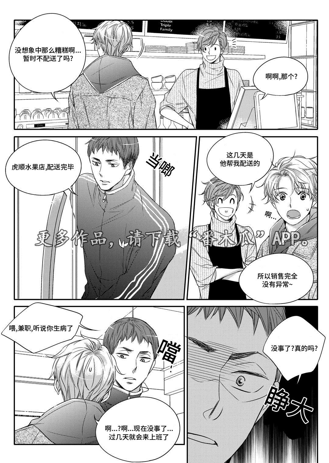 销声匿迹图案漫画,第12章：外卖1图