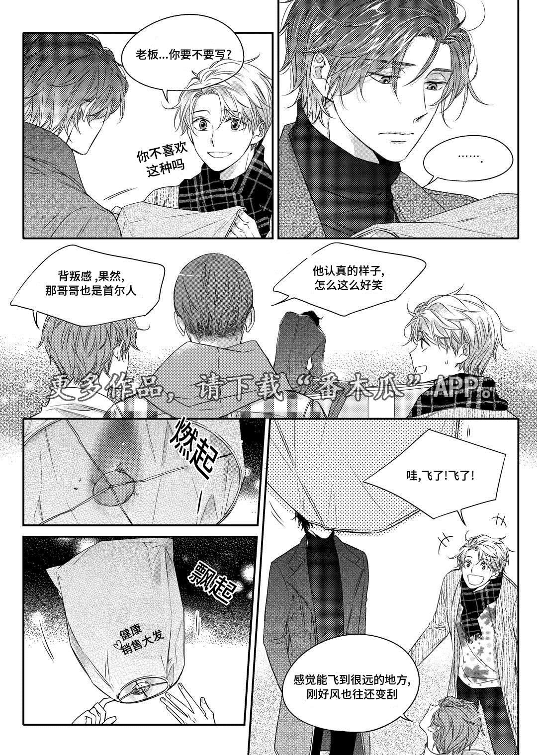 销声匿迹图案漫画,第13章：送药1图