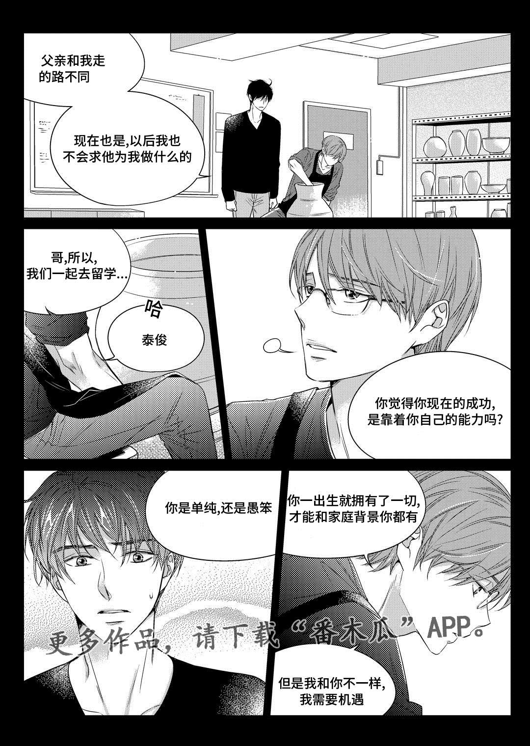 销声匿迹图漫画,第7章：分手1图