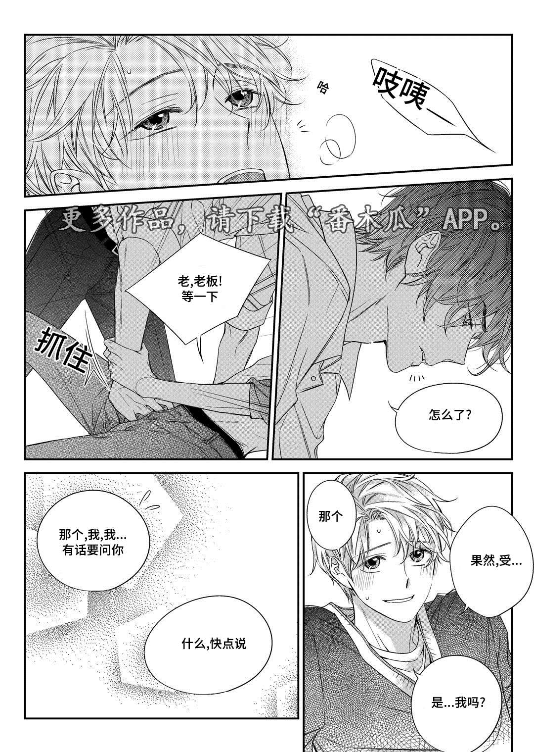 销声匿迹图案漫画,第26章：态度1图