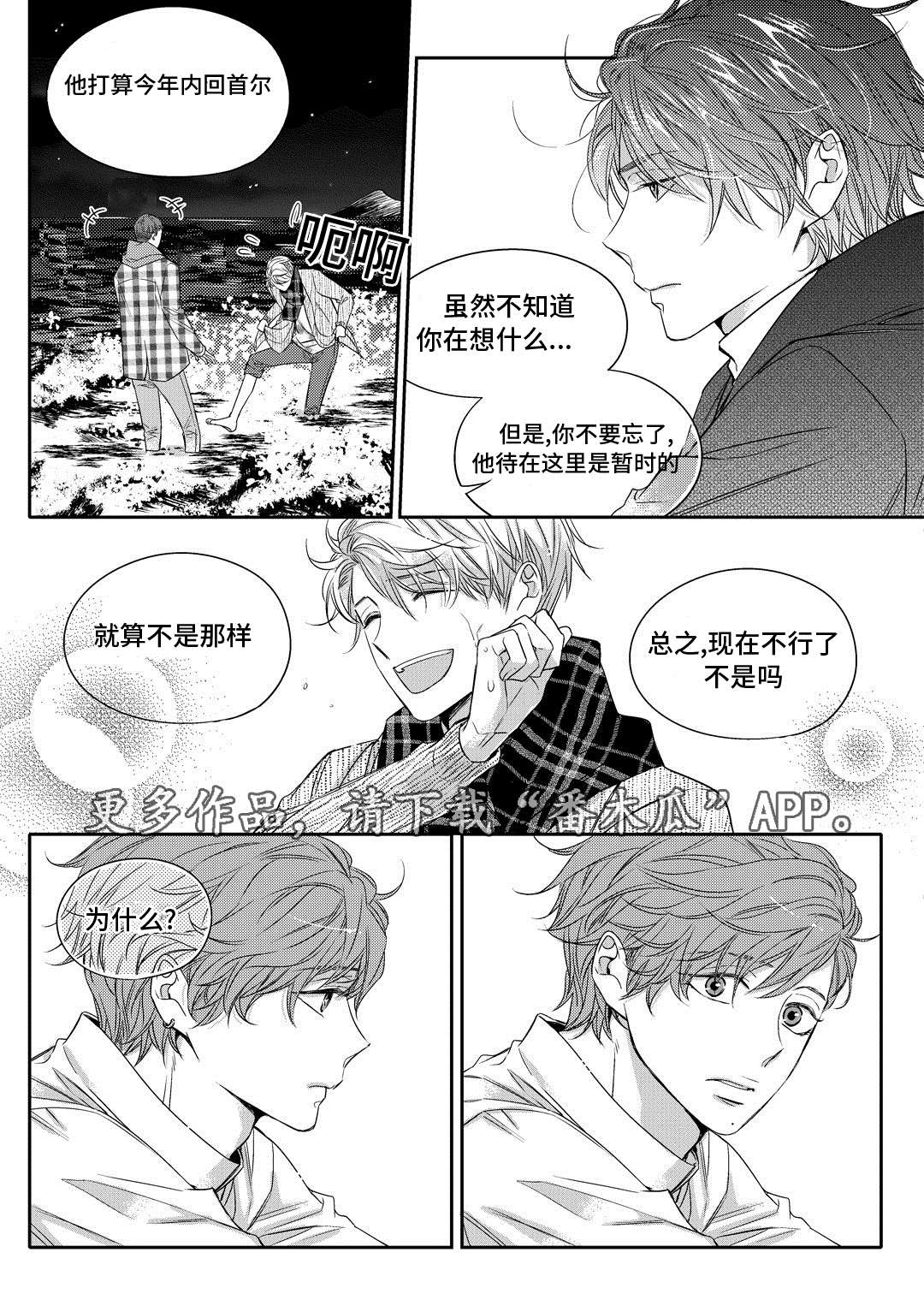 销声匿迹图案漫画,第13章：送药2图