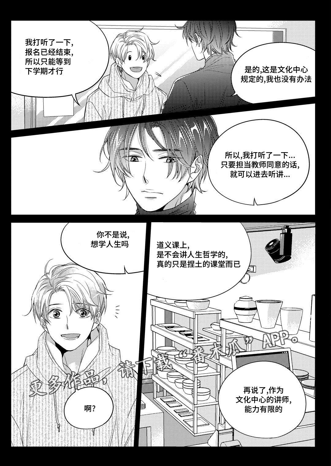销声匿迹于海宁漫画,第4章：咖啡店2图
