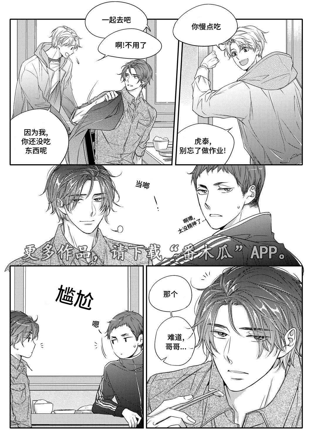 销声匿迹图案漫画,第22章：吵架1图